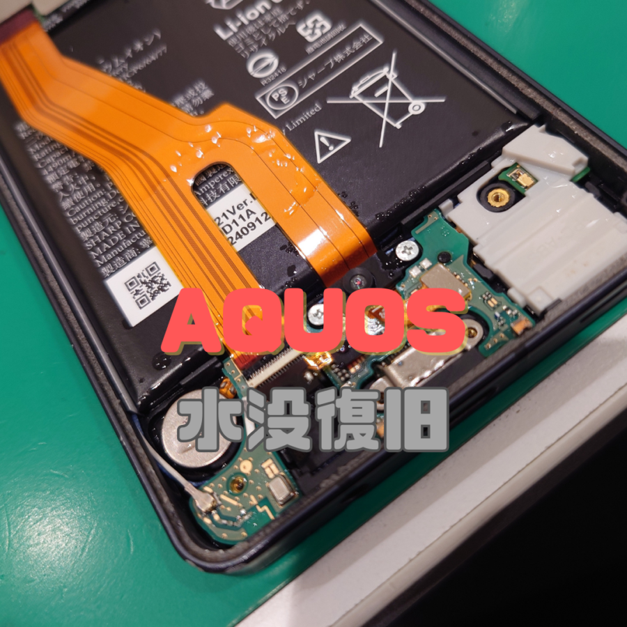 【水没復旧】濡れても対応できます！！( ;∀;)AQUOS Sense4 Liteの水没復旧はスマホ修理工房 横浜戸塚モディ店へ