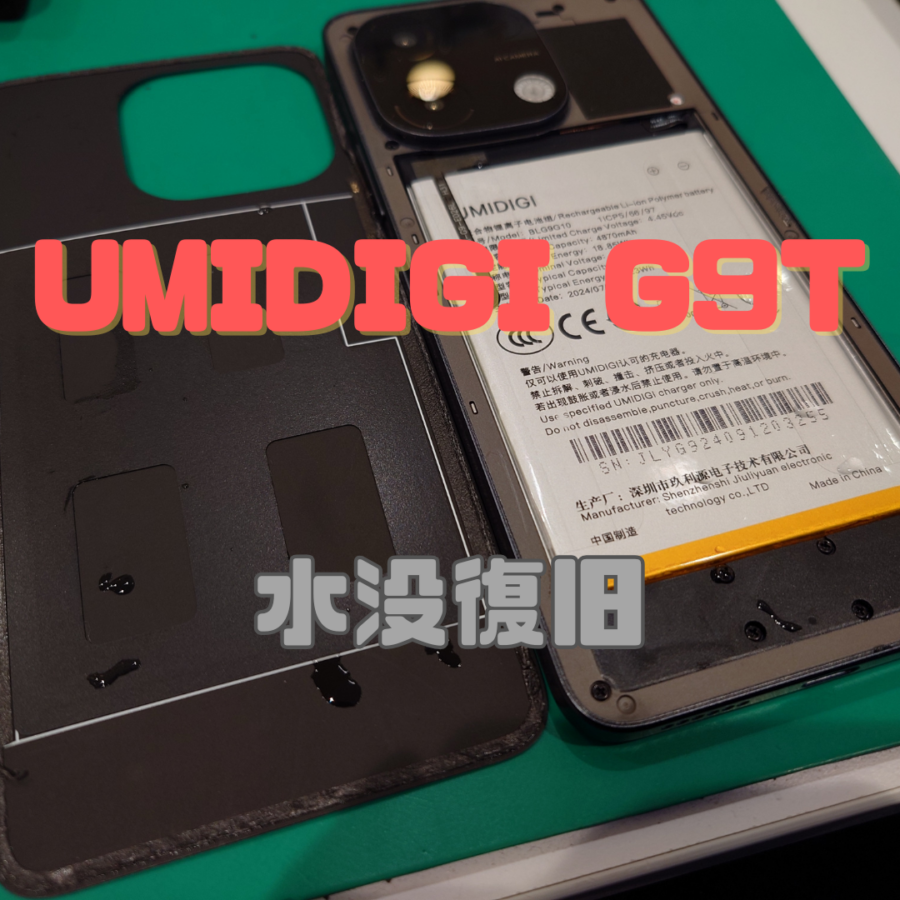 【水没復旧】落として充電出来なくなった、、UMIDIGI G9T（ユミディジ）の水没復旧はスマホ修理工房 横浜戸塚モディ店へ！