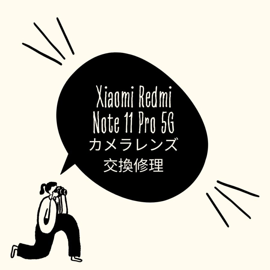 Xiaomi Redmi Note 11 Pro 5Gのカメラレンズ交換修理しました！😉【スマホ修理工房 天神地下街店】