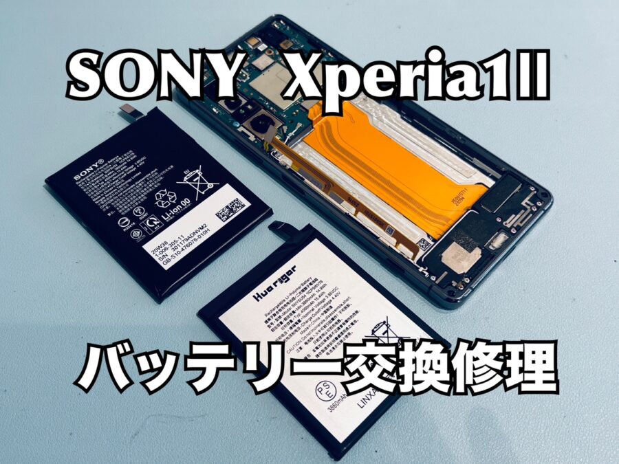 電池がすぐ切れてしまうようになった！SONY Xperia1Ⅱ(ソニーエクスペリア)のバッテリー交換修理を行いました！