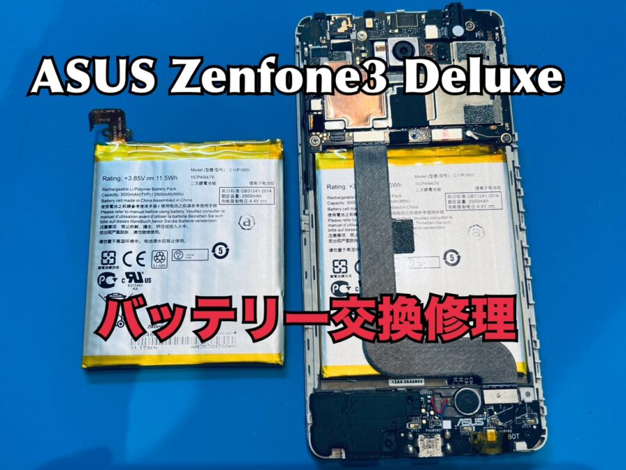 ASUS Zenfone3 Deluxe（ゼンフォン）のバッテリー交換修理を行いました！