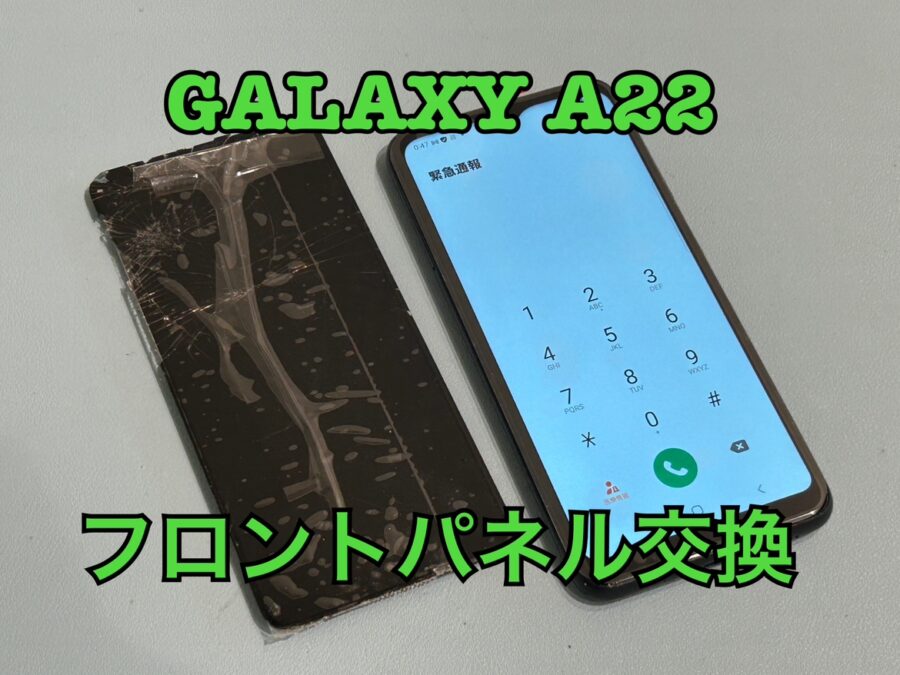 落として画面が割れて映らなくなってしまった！Samsung Galaxy A22(ギャラクシー)の画面交換修理を行いました！