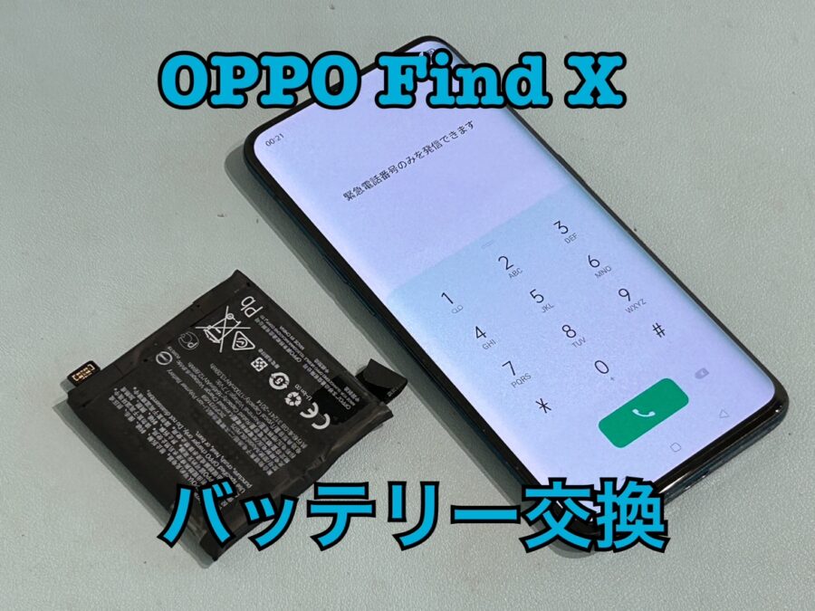 数分使用していると電源が落ちてしまう！OPPO FindX(オッポ)のバッテリー交換修理を行いました！