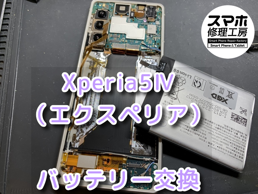 背面が浮いている！？本日は、Xperia5Ⅳ（エクスペリア）のバッテリー交換をさせていただきました！