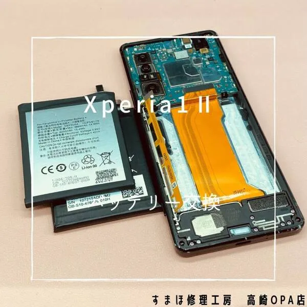 Xperia 1Ⅱ (エクスペリア）バッテリー交換修理を行いました♪【スマホ修理工房高崎OPA店】