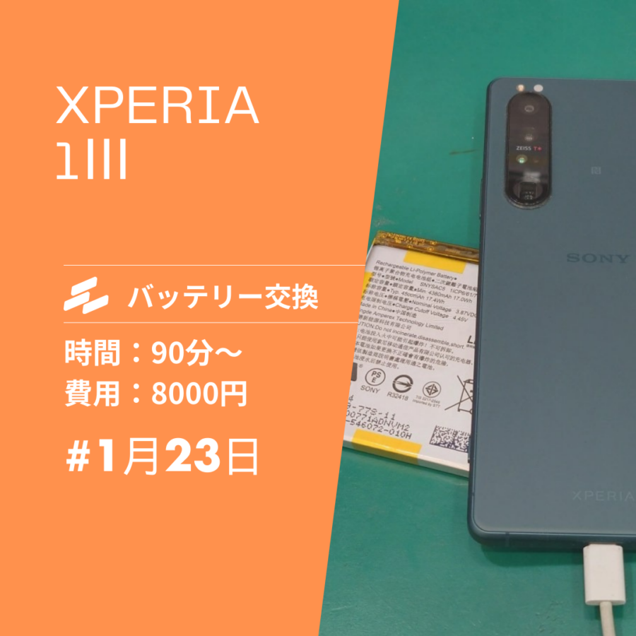 Xperia 1 Ⅲ (エクスペリア)のバッテリー交換ならデータそのまま、即日対応のスマホ修理工房イオンモール福岡店へ！