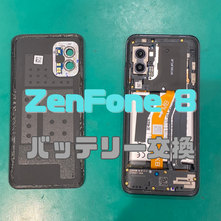 バッテリー交換修理】Zenfone8(ゼンフォン)のバッテリー交換できます