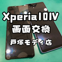 【即日画面修理】Xperia 10Ⅳ(エクスペリア)画面交換でデータがよみがえった！！！【スマホ修理工房 横浜戸塚モディ店】