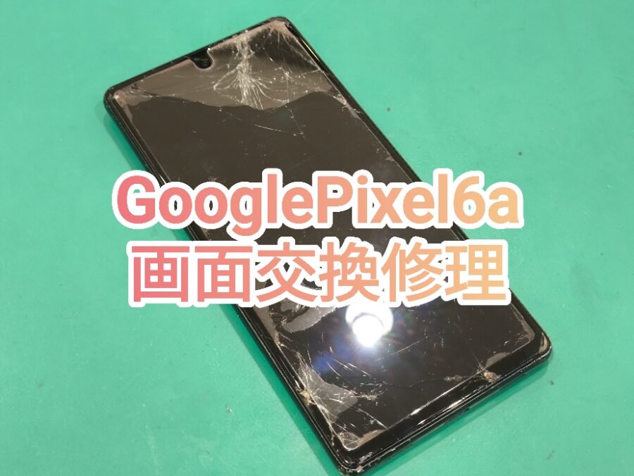 【画面交換】Google Pixel 6a の画面交換即日対応！【スマホ修理工房 横浜戸塚モディ店】