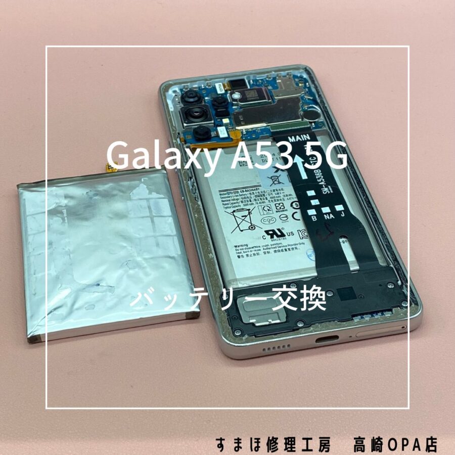 Galaxy A53 5G(ギャラクシー)　起動不可でバッテリーも膨張していたため、バッテリー交換修理を行いました！