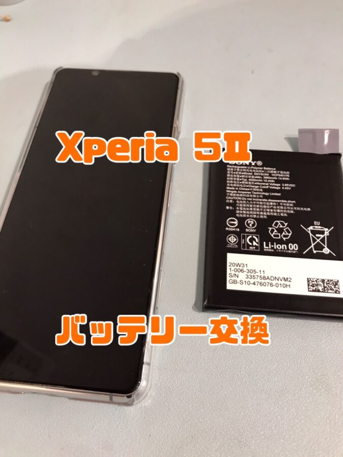 一日充電が持たない！SONY Xperia5Ⅱ(ソニーエクスペリア)のバッテリー交換修理を行いました！