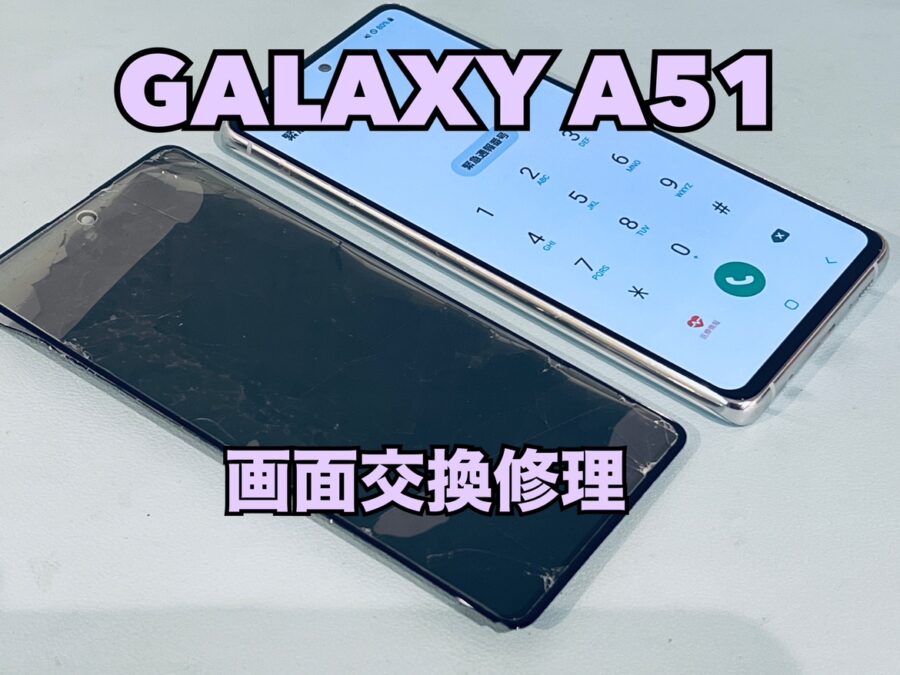 大分前に水没して画面が映らなくなってしまった！Samsung GalaxyA51（ギャラクシー）の画面交換修理を行いました！