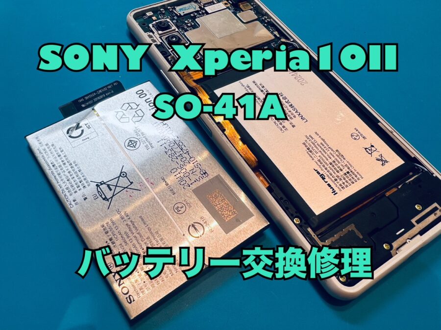 SONY Xperia10Ⅱ（ソニーエクスペリア）のバッテリー交換修理ならスマホ修理工房水戸オーパ店にお任せください！