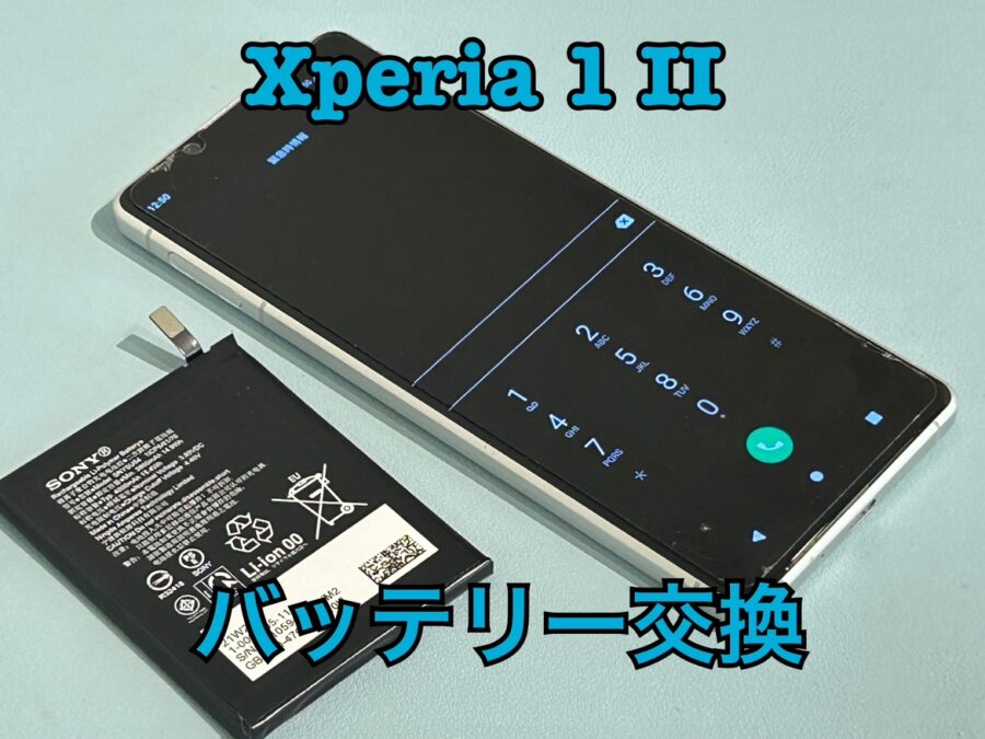 SONY Xperia1Ⅱ（ソニーエクスペリア）のバッテリー交換修理を行いました！