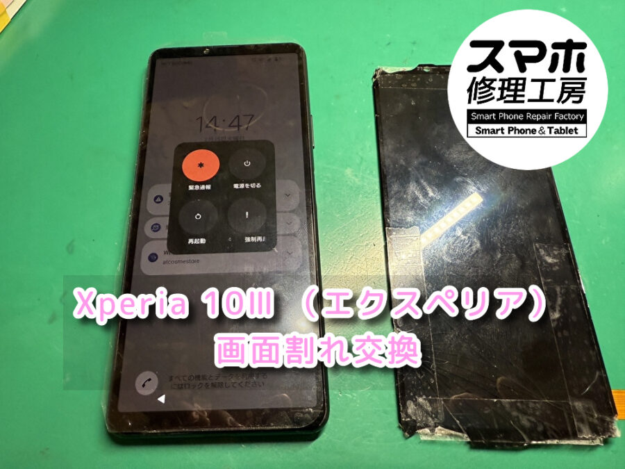 本日は画面の周囲が欠けてる状態のXperia 10Ⅲ （エクスペリア）の画面交換修理を行いました！スマホ修理工房なんばウォーク店