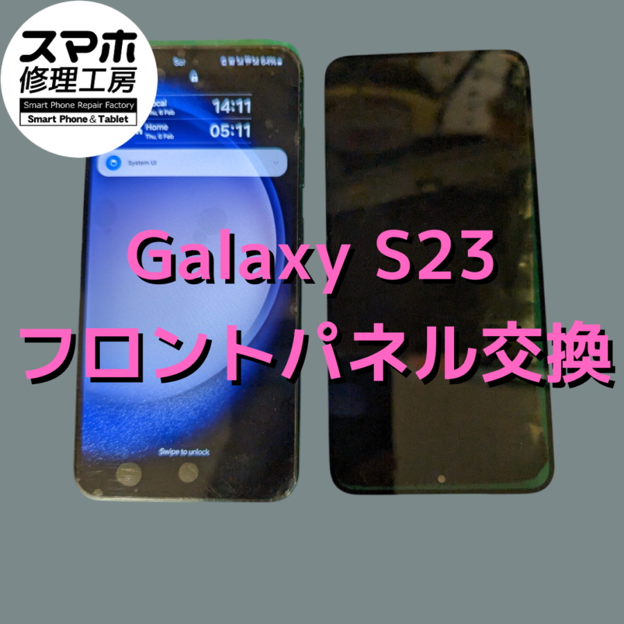 Galaxy(ギャラクシー) S23 画面割れでお困りですか？スマホ修理のプロが解決します！【大阪なんばウォーク店】