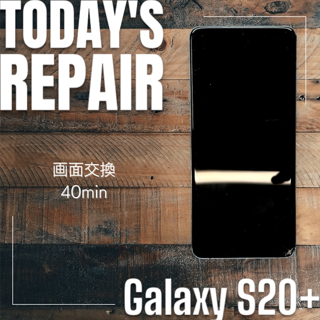 Galaxy S20 Plus 画面(ディスプレイ)交換修理【スマホ修理工房宇都宮中央店】