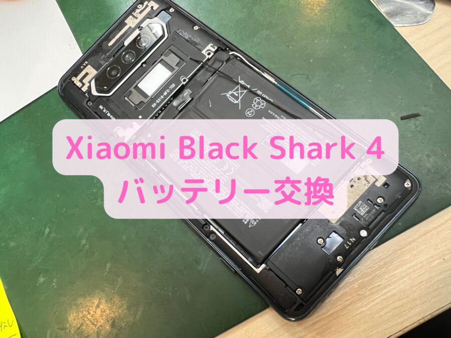 【バッテリー交換】Xiaomi Black Shark 4（シャオミ ブラックシャーク 4）のバッテリーの減りが早い！