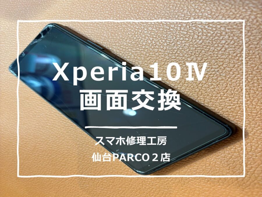 液晶が映らなくなってしまったXperia10Ⅳ（エクスペリア）修理を行いました!【スマホ修理工房　仙台PARCO2店】