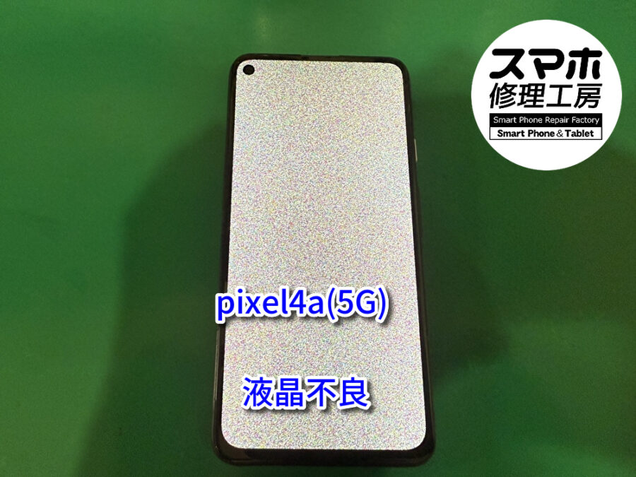 突然きどうできなくなったGoogle Pixel6a（ピクセル）のバッテリーの交換修理を行いました！スマホ修理工房なんばウォーク