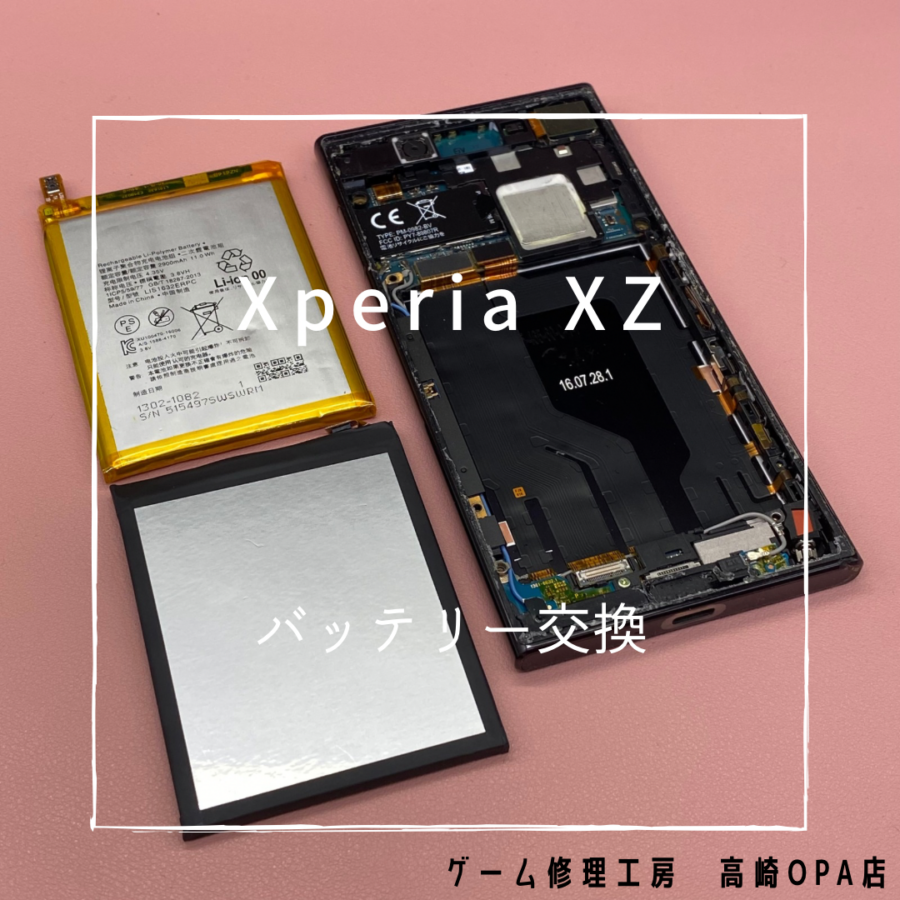 Xperia XZ (エクスペリア)　バッテリーの膨張により画面が浮いてきてしまっているとのことで、バッテリー交換修理