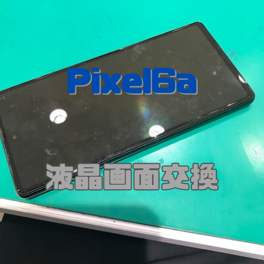 【画面交換】Google Pixel 6a(グーグルピクセル)の画面修理！落としたら画面が真っ暗に…😱スマホ修理工房戸塚モディ店