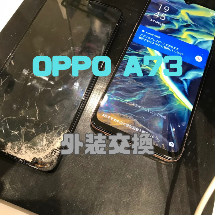 【外装交換】【OPPO A73】画面が真っ暗に！？データ復旧のため基板移植！🔧【スマホ修理工房 横浜戸塚モディ店】