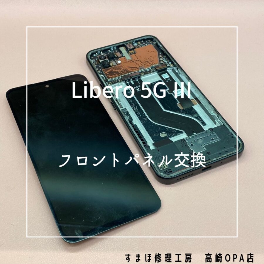 Libero 5G Ⅲ(リベロ)　画面が割れてしまったため、フロントパネル交換を行いました！【スマホ修理工房高崎OPA店】
