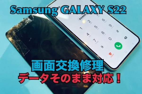 Samsung Galaxy S22（ギャラクシー）の画面交換修理ならスマホ修理工房水戸オーパ店にお任せください！