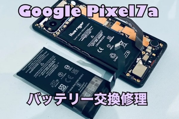 Google Pixel7a（グーグルピクセル）のバッテリー交換修理ならスマホ修理工房水戸オーパ店にお任せください！