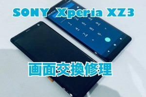 SONY XperiaXZ3(ソニーエクスペリア)の画面交換修理ならスマホ修理工房水戸オーパ店にお任せください！