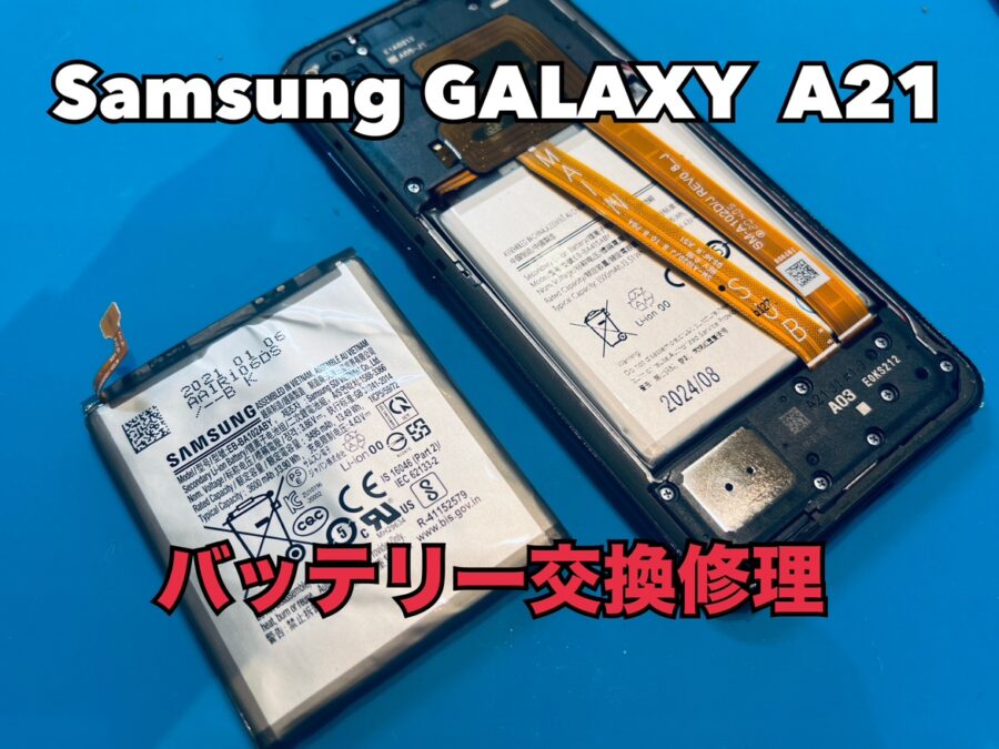 Samsung GALAZY A21（ギャラクシー）のバッテリー交換修理ならスマホ修理工房水戸オーパ店にお任せください！
