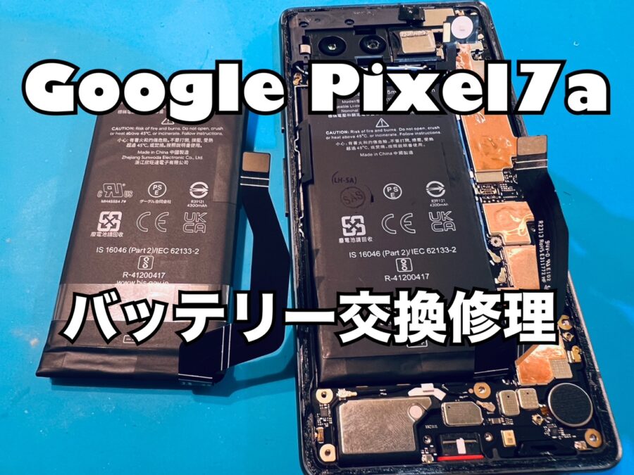 Google pixel7a(グーグルピクセル7a)のバッテリー交換修理ならスマホ修理工房水戸OPA店にお任せください！