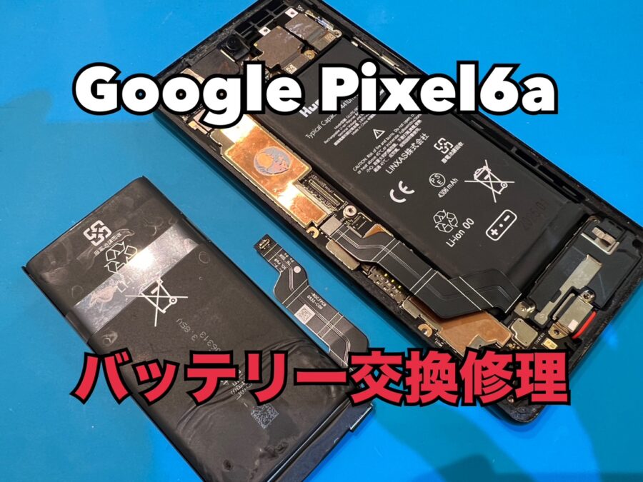 Google Pixel6a(グーグルピクセル6a)のバッテリー交換修理ならスマホ修理工房水戸OPA店にお任せください！