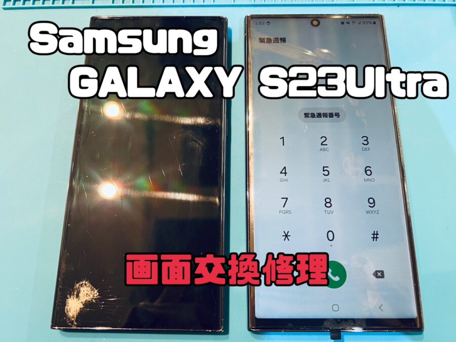 Samsung GALAXY S23Ultra（ギャラクシー）の画面交換修理ならスマホ修理工房水戸OPA店にお任せください！