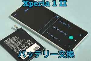 SONY Xperia1Ⅱ（ソニーエクスペリア）のバッテリー交換修理ならスマホ修理工房水戸オーパ店にお任せください！