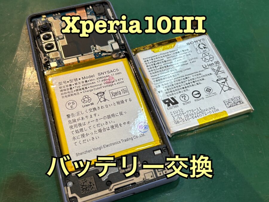 SONY Xperia10Ⅲ（ソニーエクスペリア10Ⅲ）のバッテリー交換修理ならスマホ修理工房水戸OPA店にお任せください！