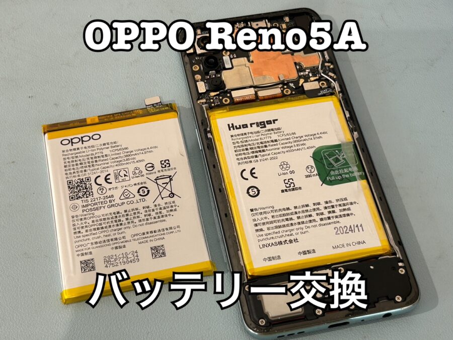 OPPO Reno5A(オッポレノ)のバッテリー交換修理ならスマホ修理工房水戸オーパ店にぜひお任せください！！