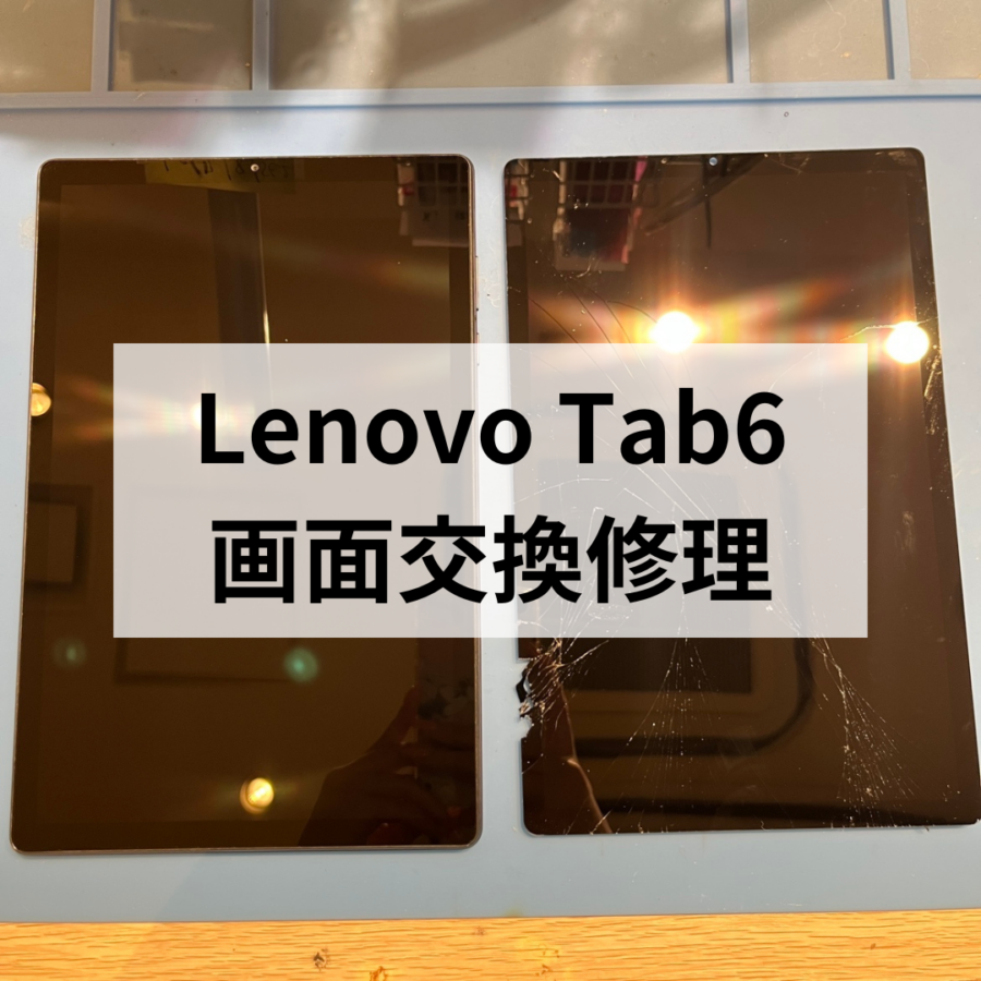 Lenovo Tab 6 画面交換修理 最短60分！ 福岡・天神エリアで修理するなら「スマホ修理工房天神地下街店」がお勧め✨