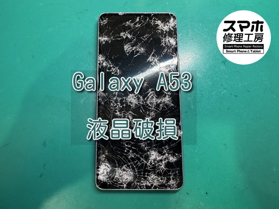 画面がバキバキどころかボロボロ！！Galaxy A53(ギャラクシー)の液晶破損修理を行いました！スマホ修理工房なんばウォーク店
