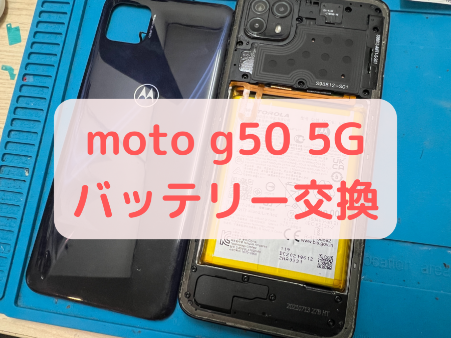moto g50 5G（モトローラ）のバッテリーの減りが早い！