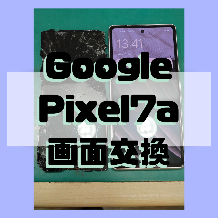 【画面割れ修理】藤沢市辻堂からお越しのお客様より、Googlepixel7a(グーグルピクセル)をお持ち込みいただきました！
