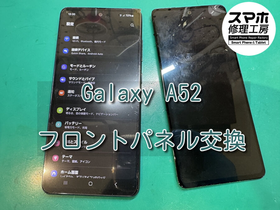 落として画面が映らなくなったGalaxy A52(ギャラクシー)のフロントパネル交換を行いました！スマホ修理工房なんばウォーク店