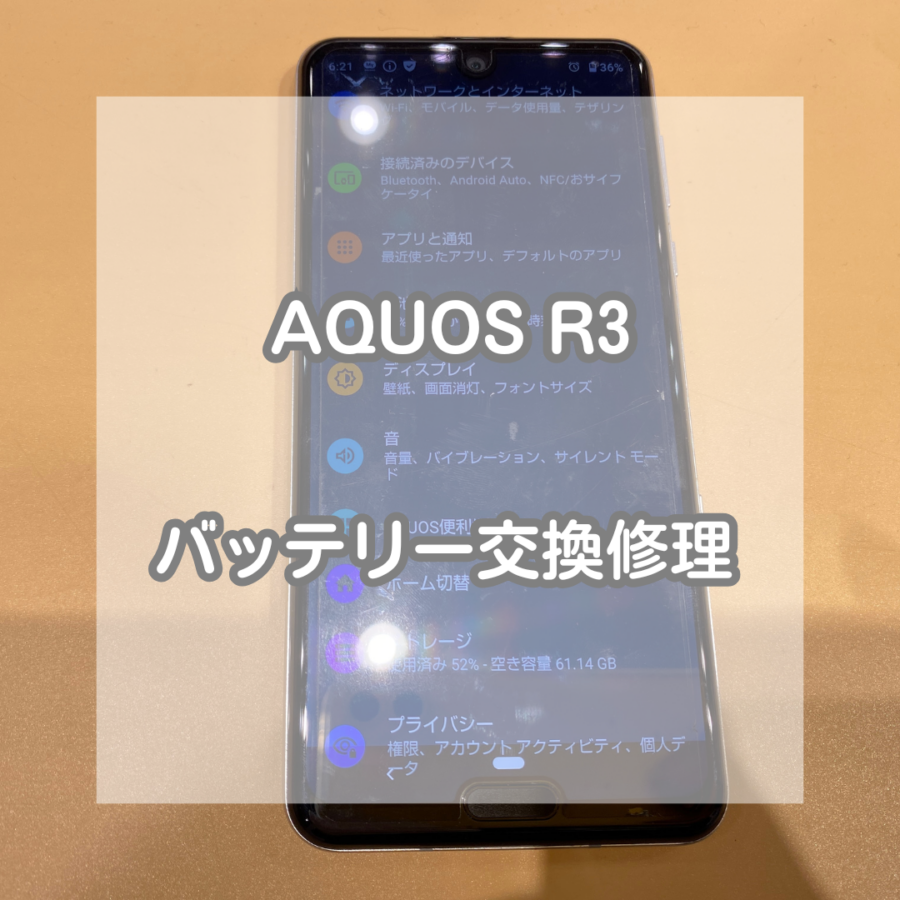AQUOS(アクオス)R3のバックパネルが浮いてしまった。。。バッテリー膨張の修理なら当店まで！