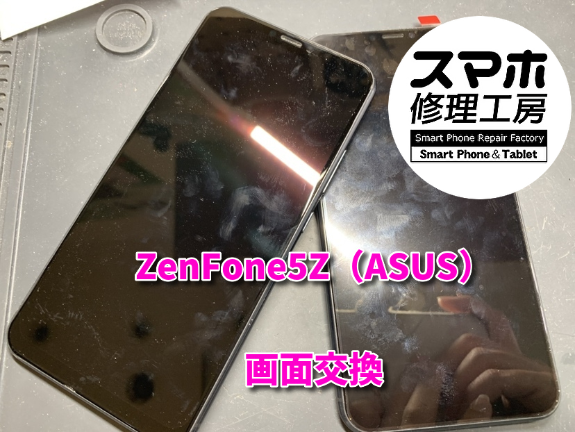 画面が真っ暗なZenFone5Z画面交換（ゼンフォン）の液晶画面の交換修理を行いました！スマホ修理工房なんばウォーク店