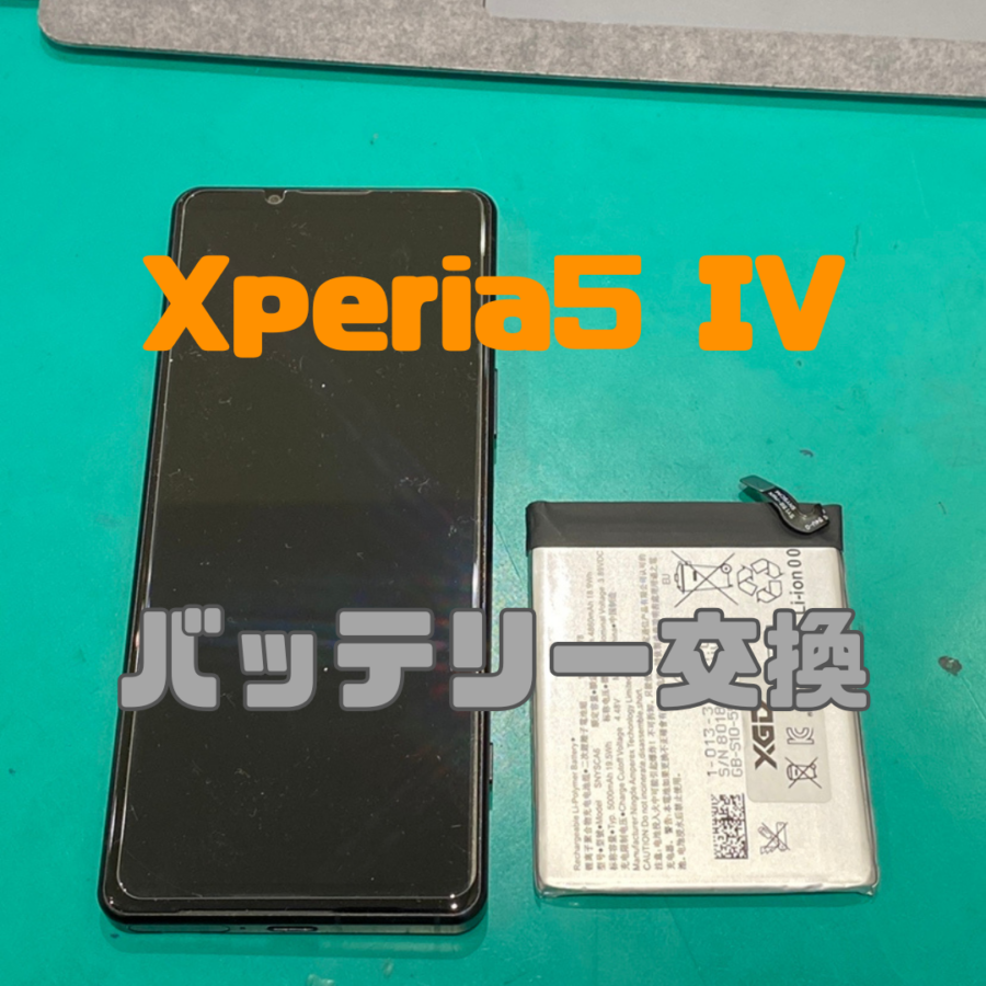 【バッテリー交換】📱Xperia5 II(エクスペリア)のバッテリー交換なら【スマホ修理工房戸塚モディ店】