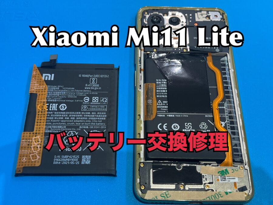 Xiaomi Mi11 Lite(シャオミ) のバッテリー交換修理ならスマホ修理工房水戸OPA店にお任せください！