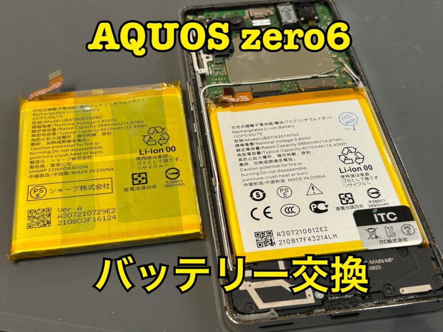 SHARP AQUOS Zero6（アクオスセンスゼロ6）のバッテリー交換修理を行いました！