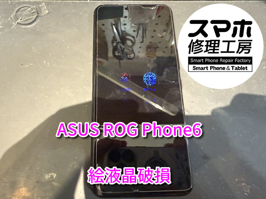 液晶が壊れてしまったASUS ROG Phone6液晶画面の交換修理を行いました！スマホ修理工房なんばウォーク店なら即日修理