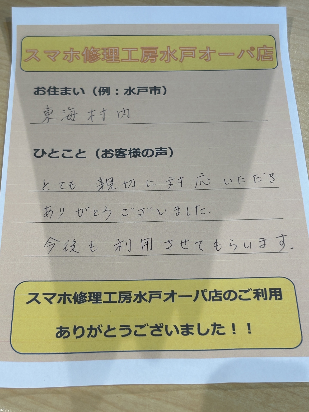 AQUOSsense6の修理のご相談に来店されたお客様